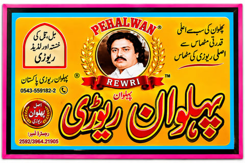 Pehalwan Rewri